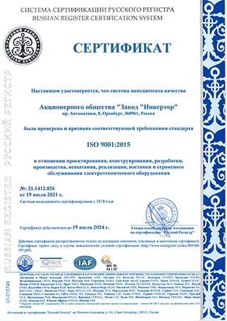 Сертификат ISO 9001 IQNET