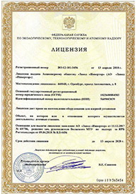 Лицензия ФСЭТАН на право изготовления оборудования для атомных станций
