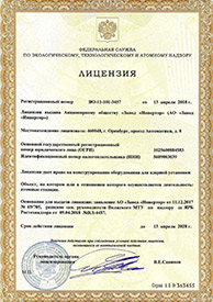 Лицензия ФСЭТАН на право конструирования оборудования для атомных станций